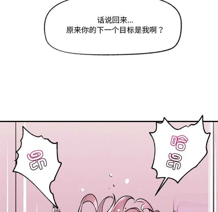 催眠手机-第10話 - 图片 85