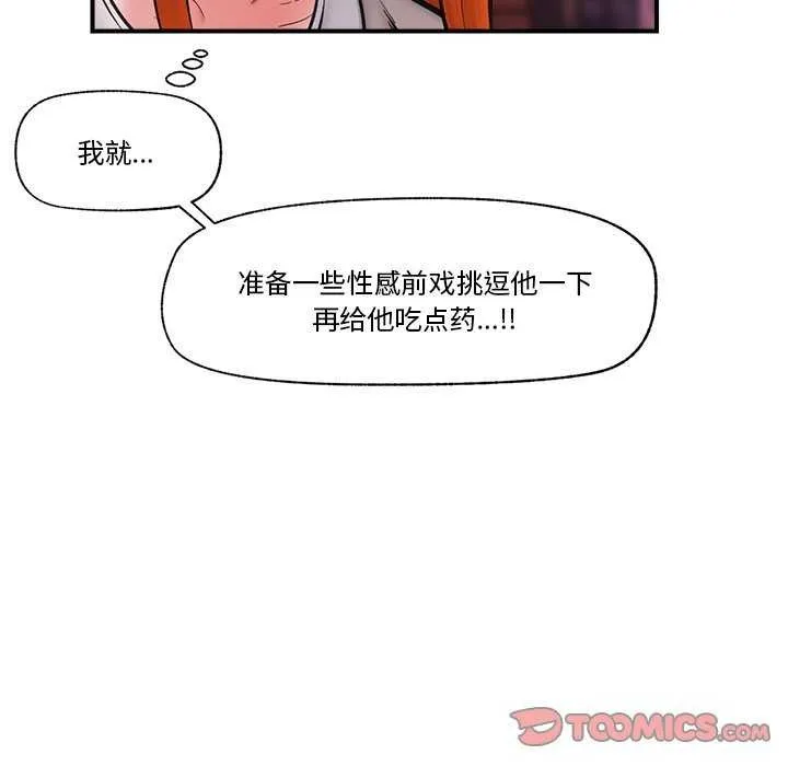 催眠手机-第10話 - 图片 138