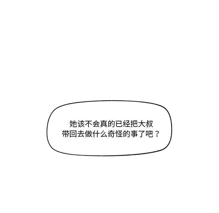 催眠手机-第10話 - 图片 148