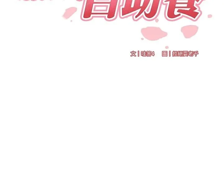熟女自助餐-第28話-道歉要露出胸部! - 图片 29