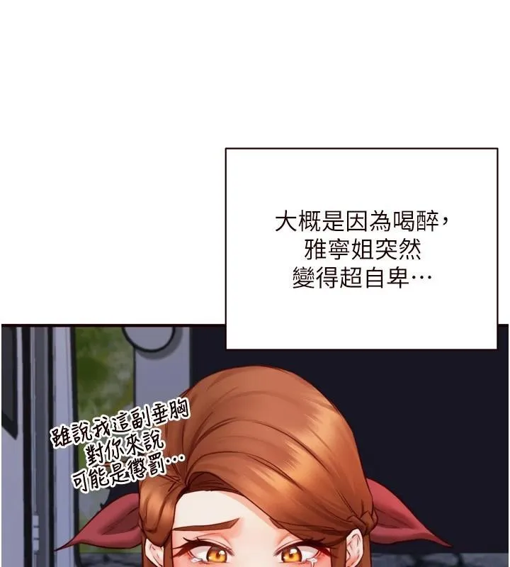 熟女自助餐-第28話-道歉要露出胸部! - 图片 77