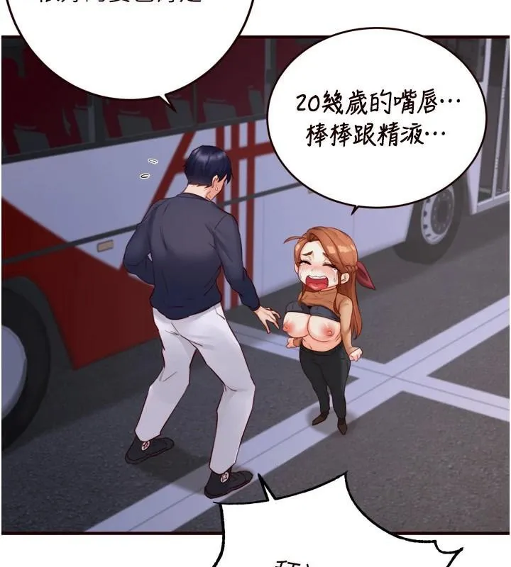 熟女自助餐第28話-道歉要露出胸部!