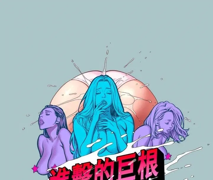 进击的巨根-第32話-怦然心動的情意 - 图片 4