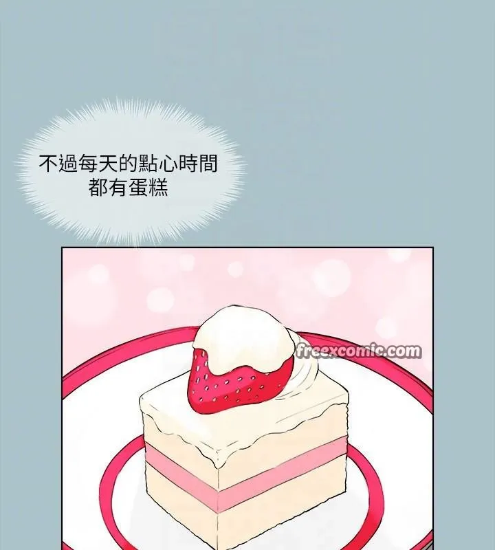 进击的巨根-第32話-怦然心動的情意 - 图片 45