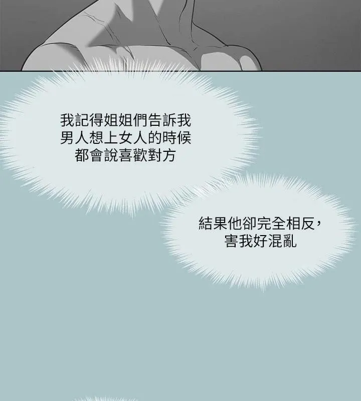 進擊的巨根第32話-怦然心動的情意