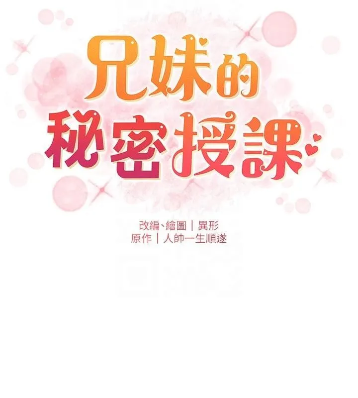 兄妹的秘密授课-第49話-見識老鮑淫水炸彈 - 图片 23
