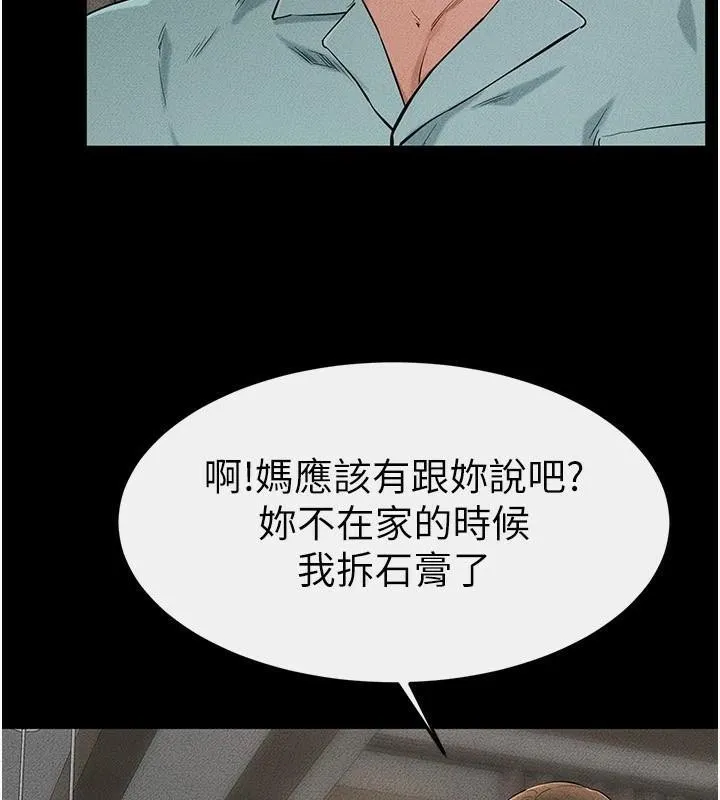 继母与继姐-第63話-要不要我來「餵飽」你? - 图片 24