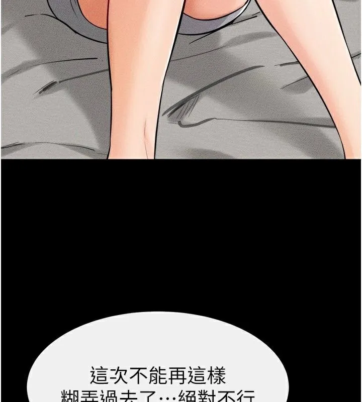 继母与继姐-第63話-要不要我來「餵飽」你? - 图片 83