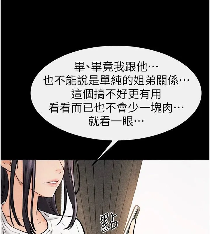 继母与继姐-第63話-要不要我來「餵飽」你? - 图片 96