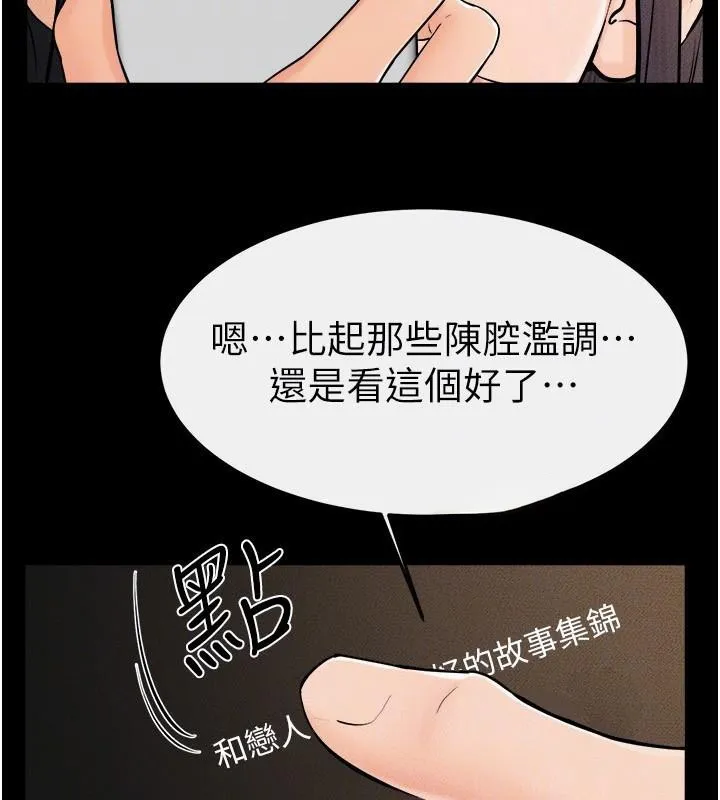 繼母與繼姐第63話-要不要我來「餵飽」你?