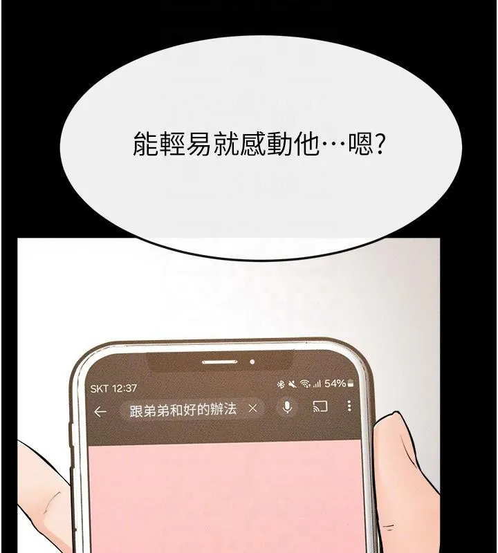 继母与继姐-第63話-要不要我來「餵飽」你? - 图片 91