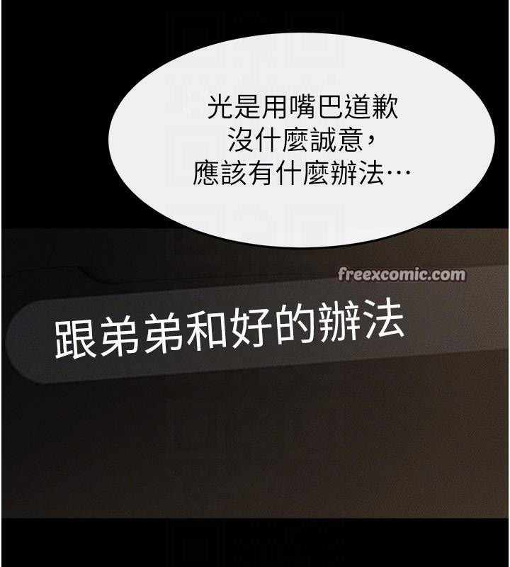 继母与继姐第63話-要不要我來「餵飽」你?