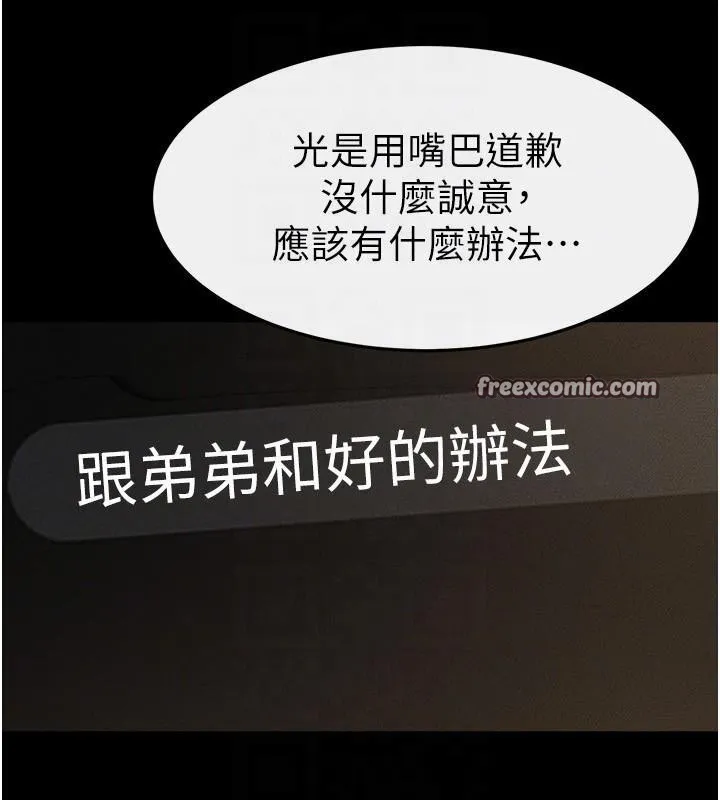 继母与继姐-第63話-要不要我來「餵飽」你? - 图片 90