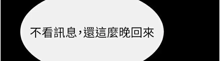 继母与继姐-第63話-要不要我來「餵飽」你? - 图片 131