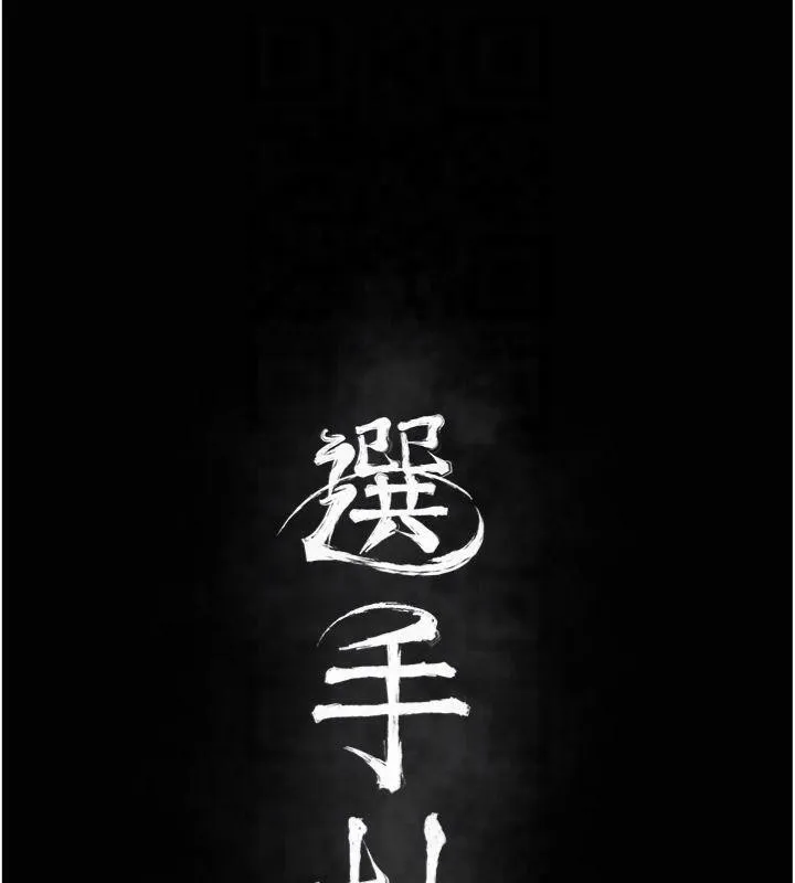 选手村:母猪调教-第18話-妳很喜歡被我硬上吧? - 图片 34