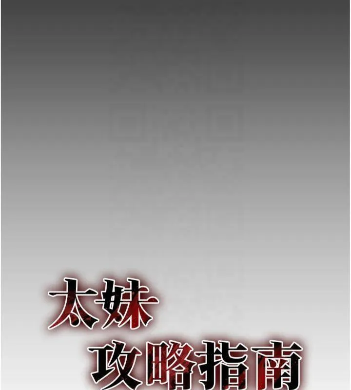 太妹攻略指南-第13話-老師，妳想頂替若瑜嗎? - 图片 3