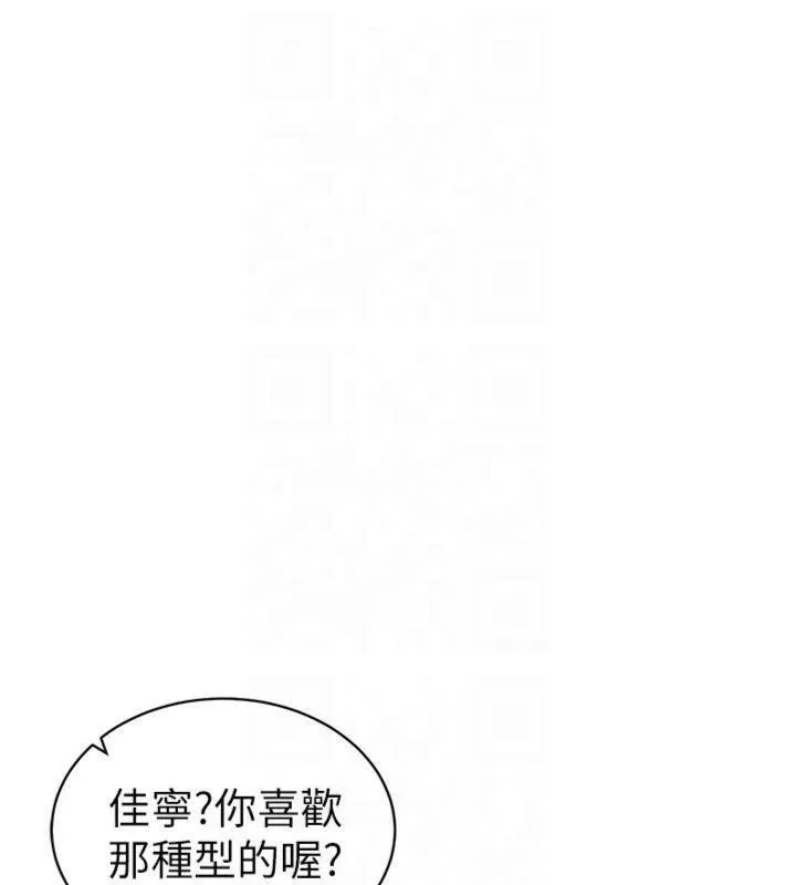 太妹攻略指南第13話-老師，妳想頂替若瑜嗎?
