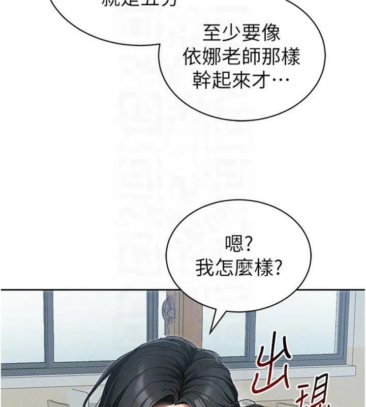 太妹攻略指南第13話-老師，妳想頂替若瑜嗎?