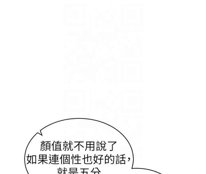 太妹攻略指南第13話-老師，妳想頂替若瑜嗎?
