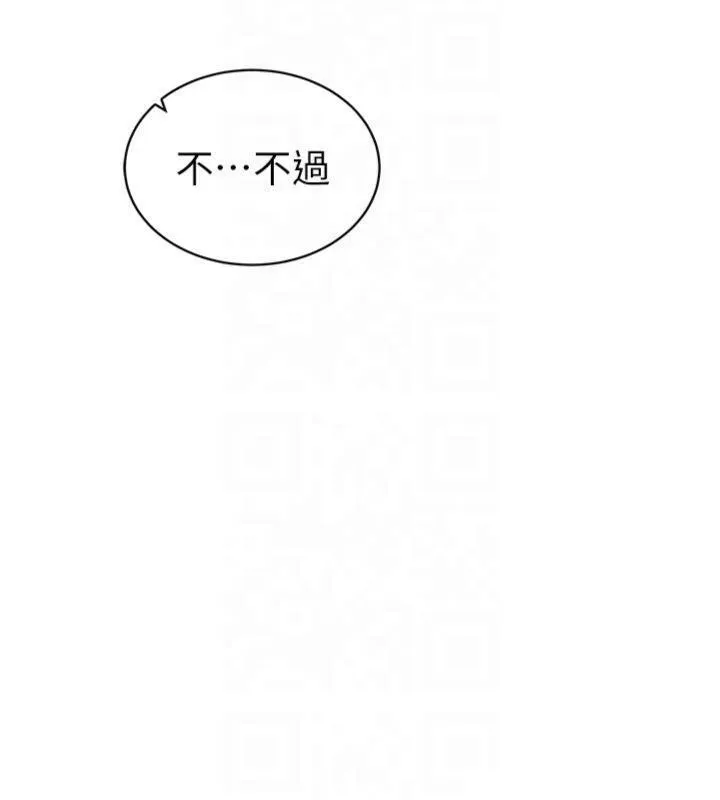 太妹攻略指南-第13話-老師，妳想頂替若瑜嗎? - 图片 27