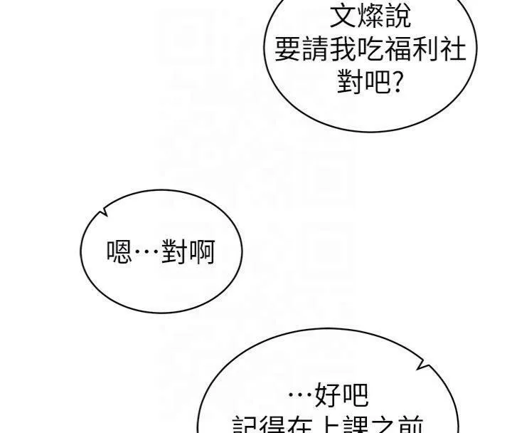 太妹攻略指南-第13話-老師，妳想頂替若瑜嗎? - 图片 36