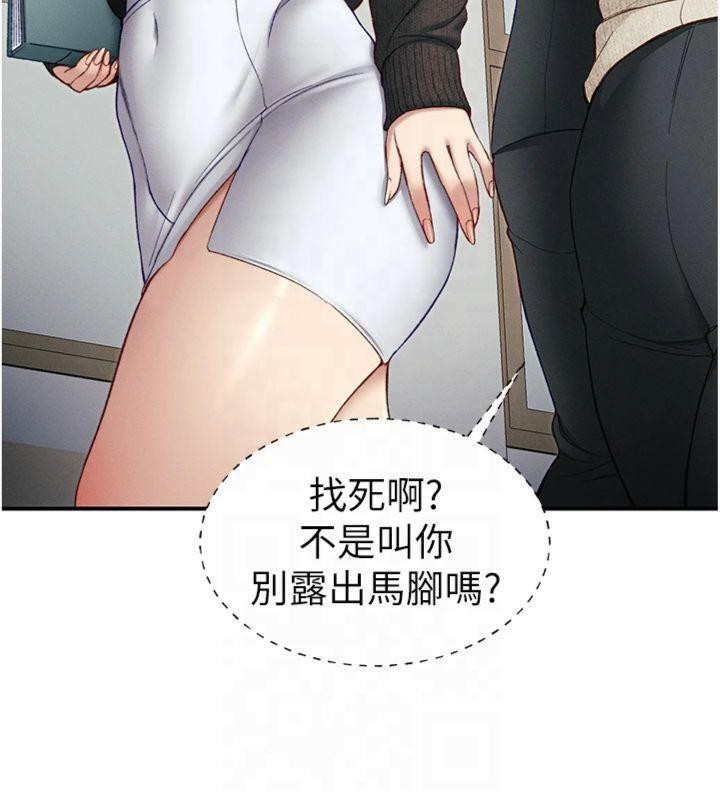 太妹攻略指南第13話-老師，妳想頂替若瑜嗎?