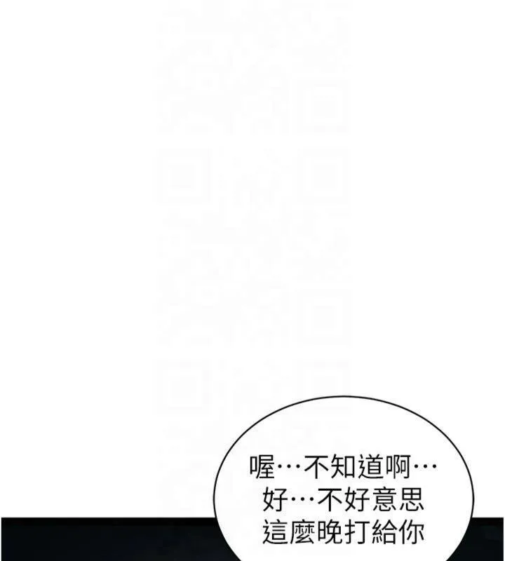 太妹攻略指南-第13話-老師，妳想頂替若瑜嗎? - 图片 82