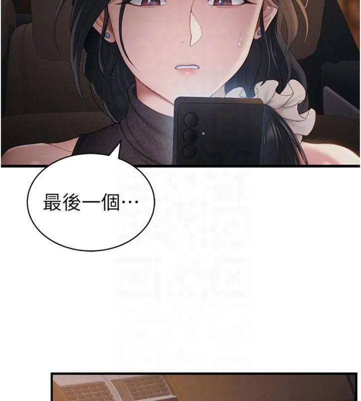 太妹攻略指南-第13話-老師，妳想頂替若瑜嗎? - 图片 86