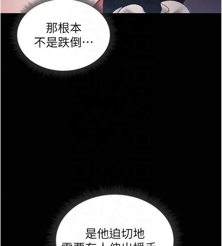 太妹攻略指南-第13話-老師，妳想頂替若瑜嗎? - 图片 95