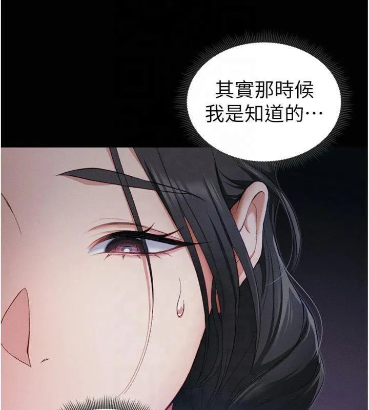 太妹攻略指南-第13話-老師，妳想頂替若瑜嗎? - 图片 94
