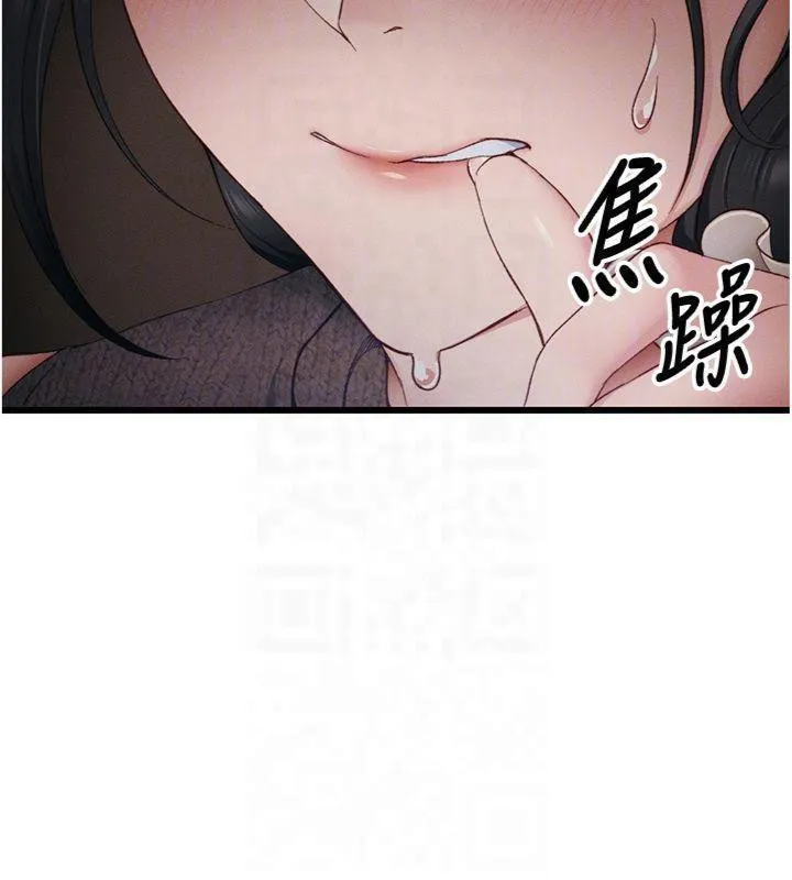 太妹攻略指南-第13話-老師，妳想頂替若瑜嗎? - 图片 99