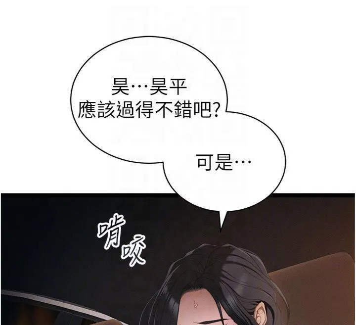 太妹攻略指南-第13話-老師，妳想頂替若瑜嗎? - 图片 100