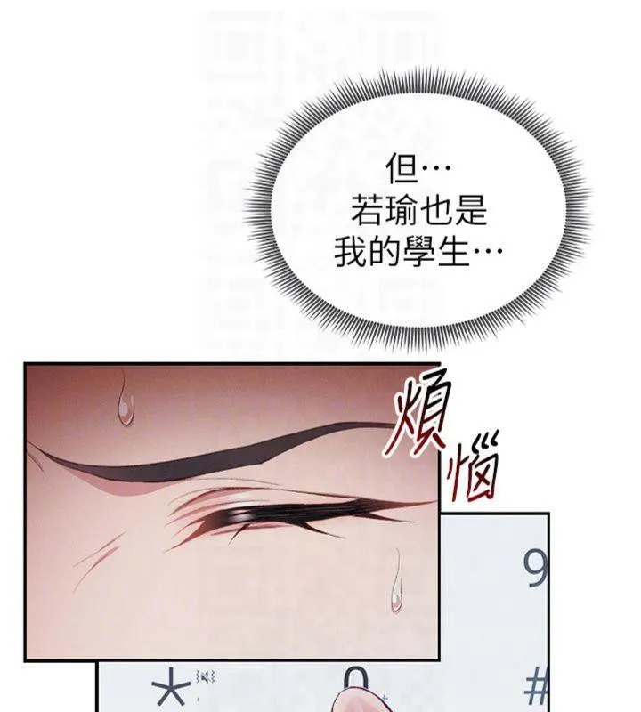 太妹攻略指南-第13話-老師，妳想頂替若瑜嗎? - 图片 103