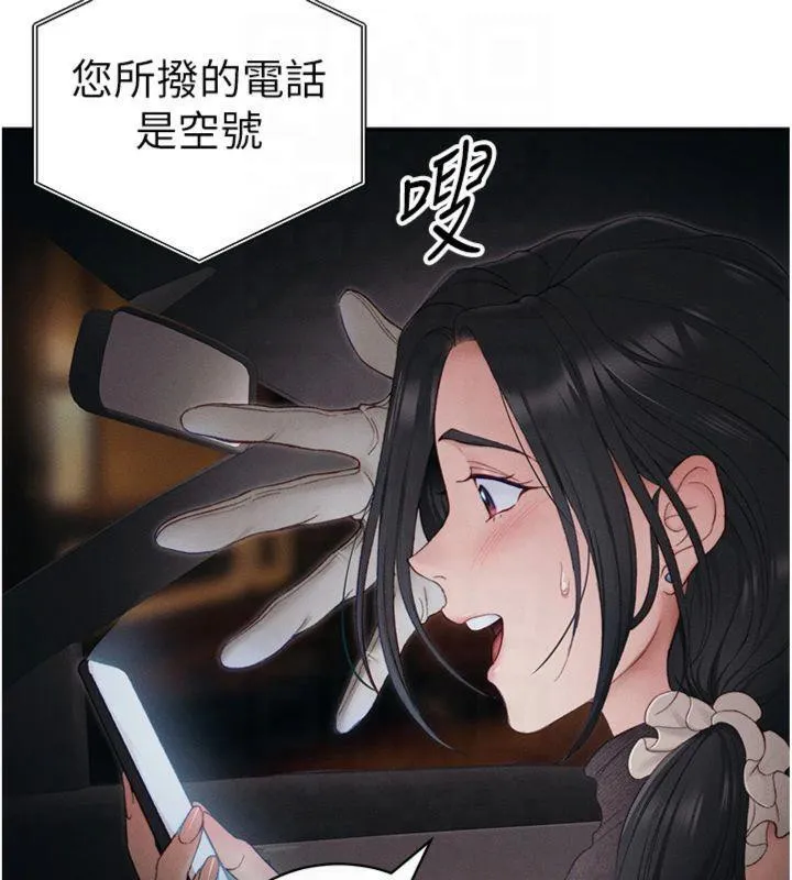 太妹攻略指南-第13話-老師，妳想頂替若瑜嗎? - 图片 107