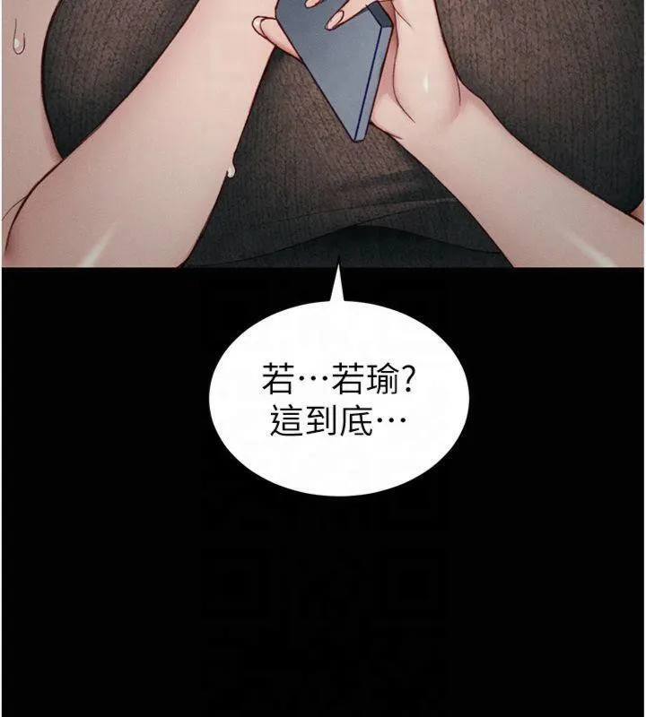 太妹攻略指南-第13話-老師，妳想頂替若瑜嗎? - 图片 131