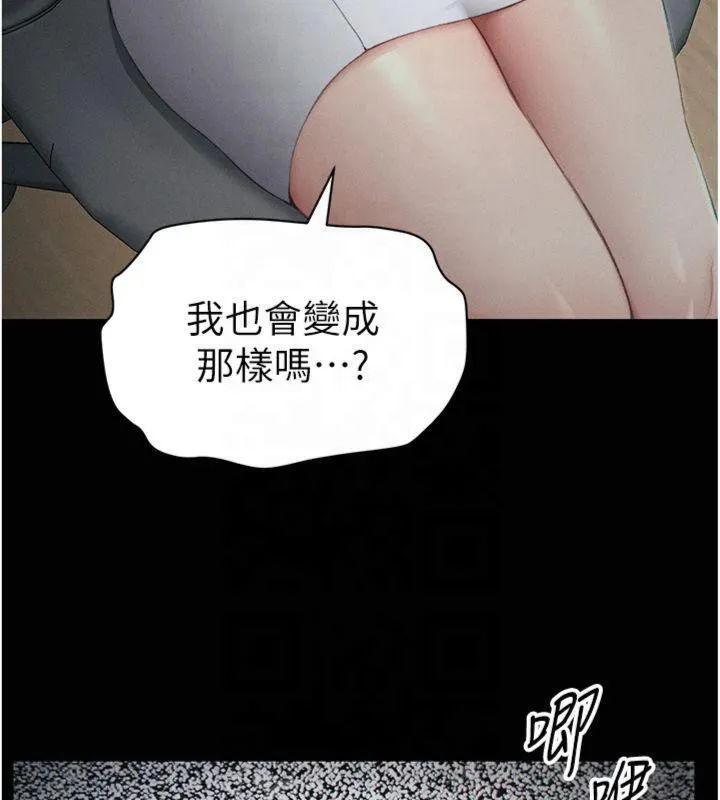 太妹攻略指南-第13話-老師，妳想頂替若瑜嗎? - 图片 138