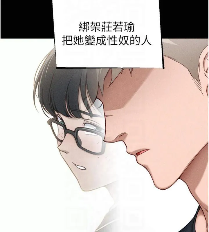 太妹攻略指南-第13話-老師，妳想頂替若瑜嗎? - 图片 147