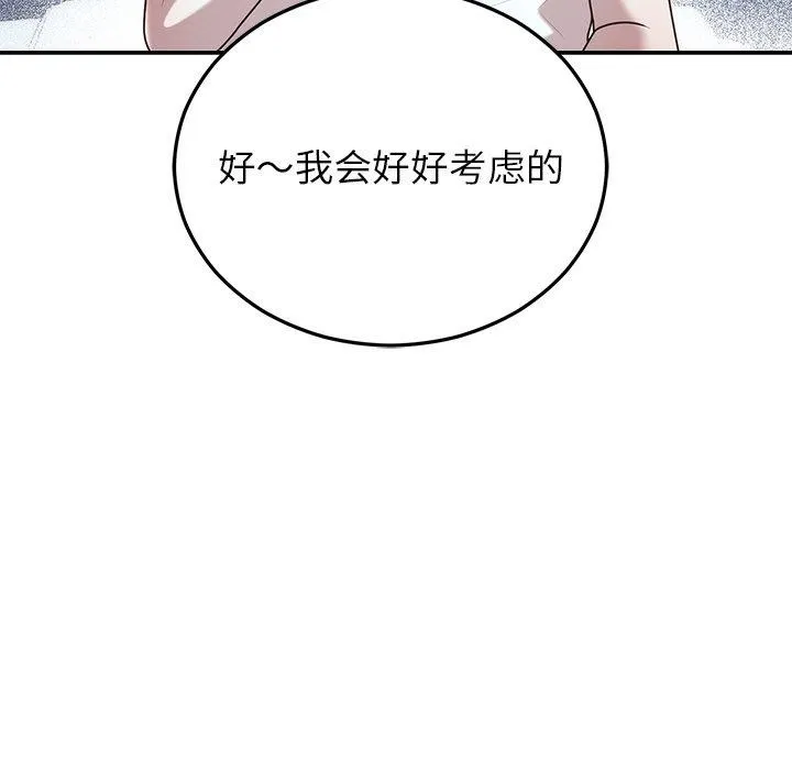 婚姻束缚-第23話 - 图片 13