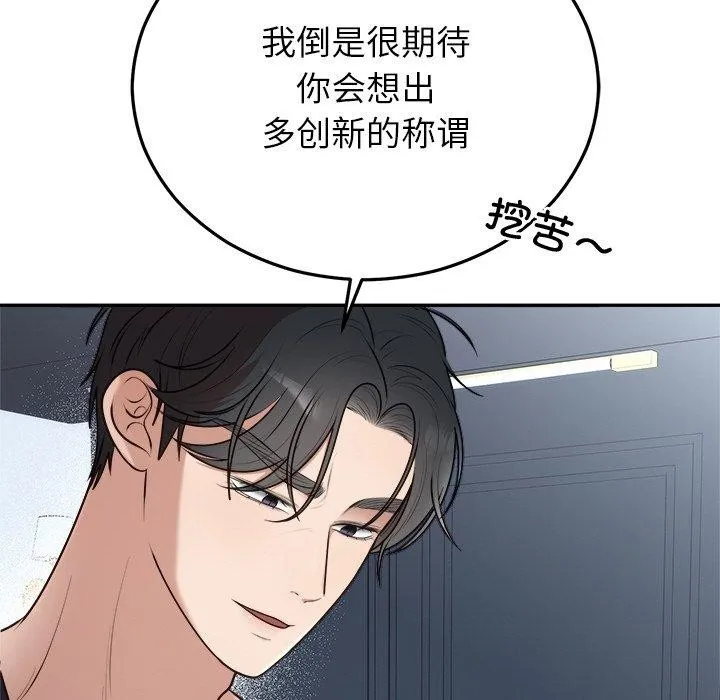 婚姻束缚-第23話 - 图片 23