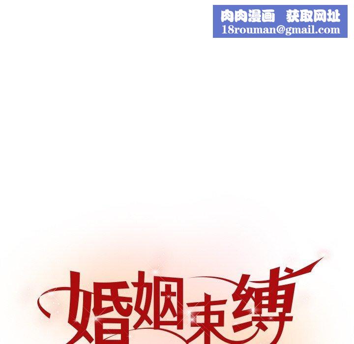 婚姻束缚第23話