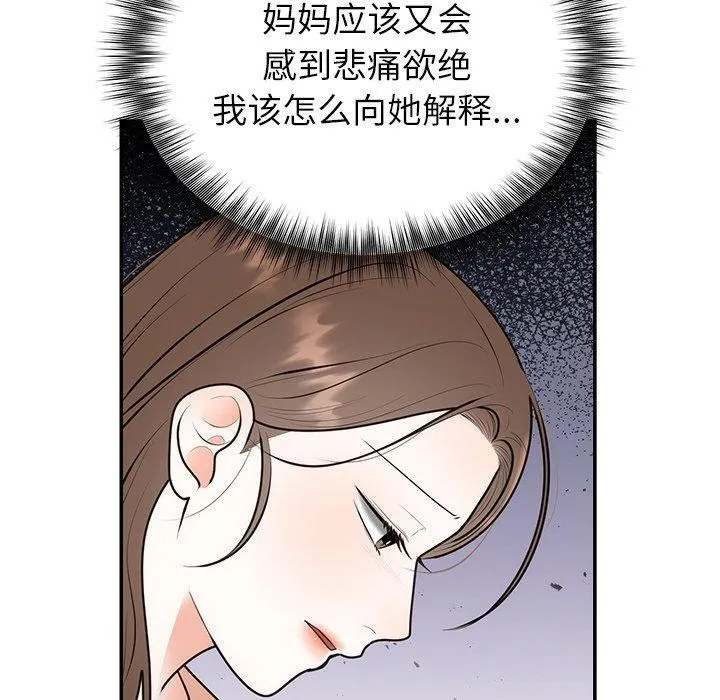 婚姻束缚-第23話 - 图片 121