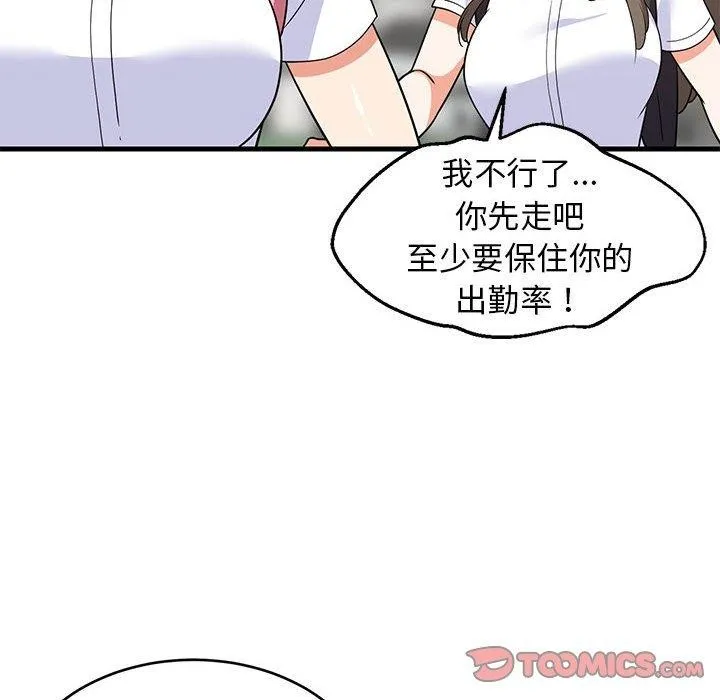 难缠姐妹偏要和我同居-第35話 - 图片 21