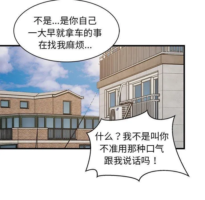难缠姐妹偏要和我同居-第35話 - 图片 37