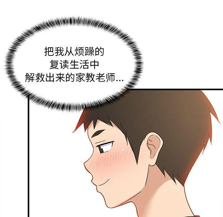 难缠姐妹偏要和我同居-第35話 - 图片 68