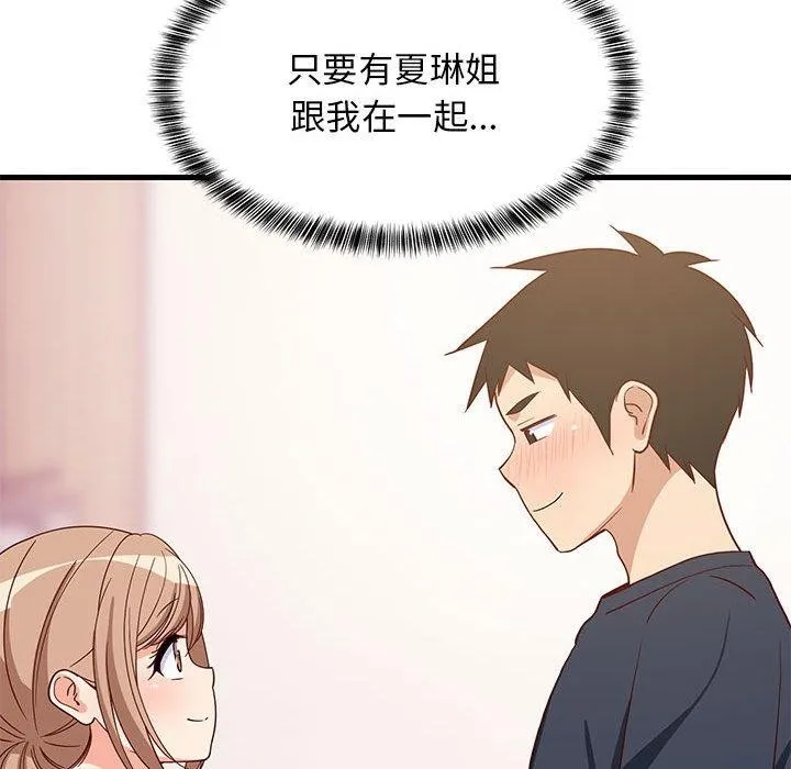 难缠姐妹偏要和我同居-第35話 - 图片 74