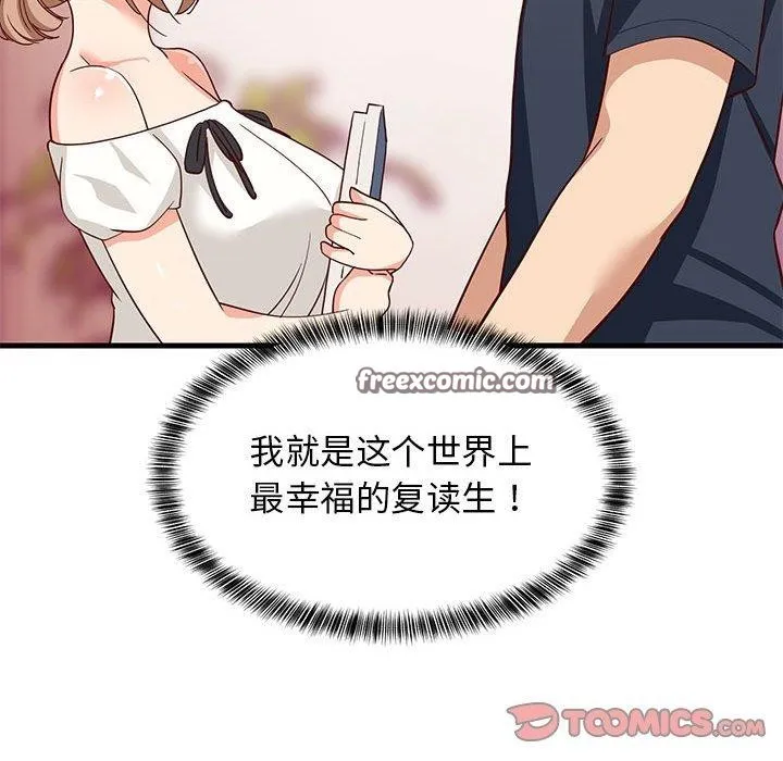 难缠姐妹偏要和我同居-第35話 - 图片 75