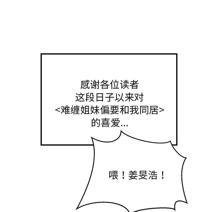 难缠姐妹偏要和我同居第35話