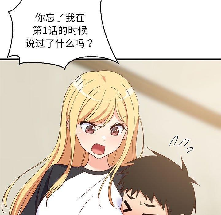 难缠姐妹偏要和我同居第35話