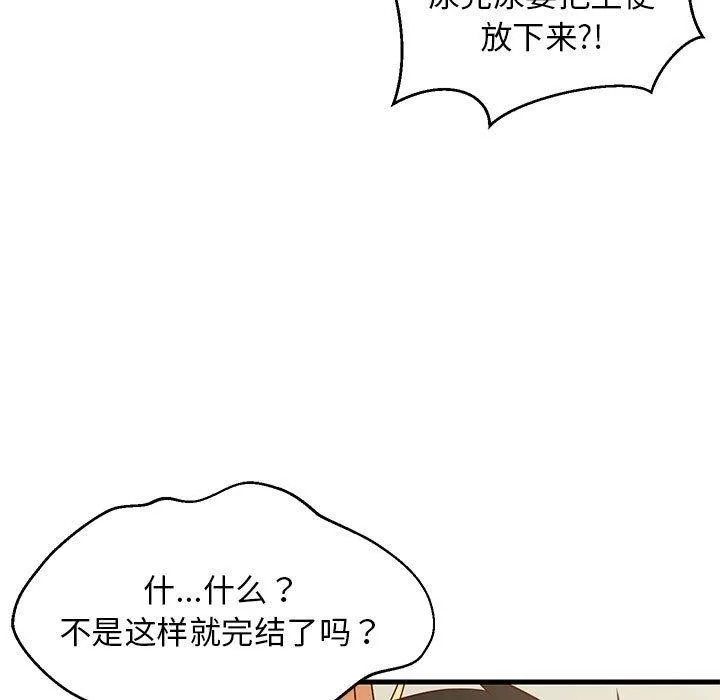 难缠姐妹偏要和我同居-第35話 - 图片 83