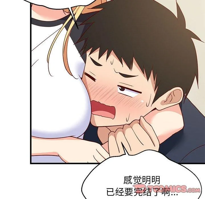 难缠姐妹偏要和我同居-第35話 - 图片 84